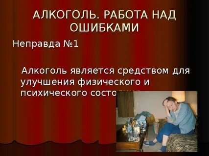 Алкогольная работа