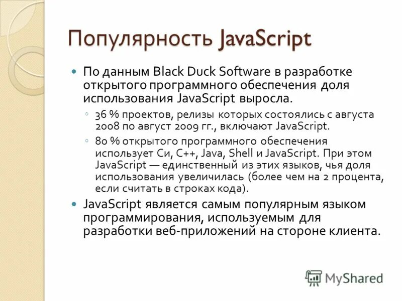 Грамматика языка программирования. Языки сценариев JAVASCRIPT. Сценариев JAVASCRIPT.. Языком сценариев является.