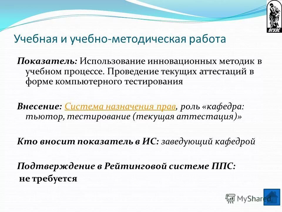Этап подготовки тэ2. По внесению изменений. Соответствующим внесением информации в. Внести данные. Вносят информацию постоянно.