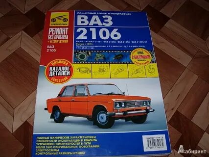 Инструкция ваз 2106