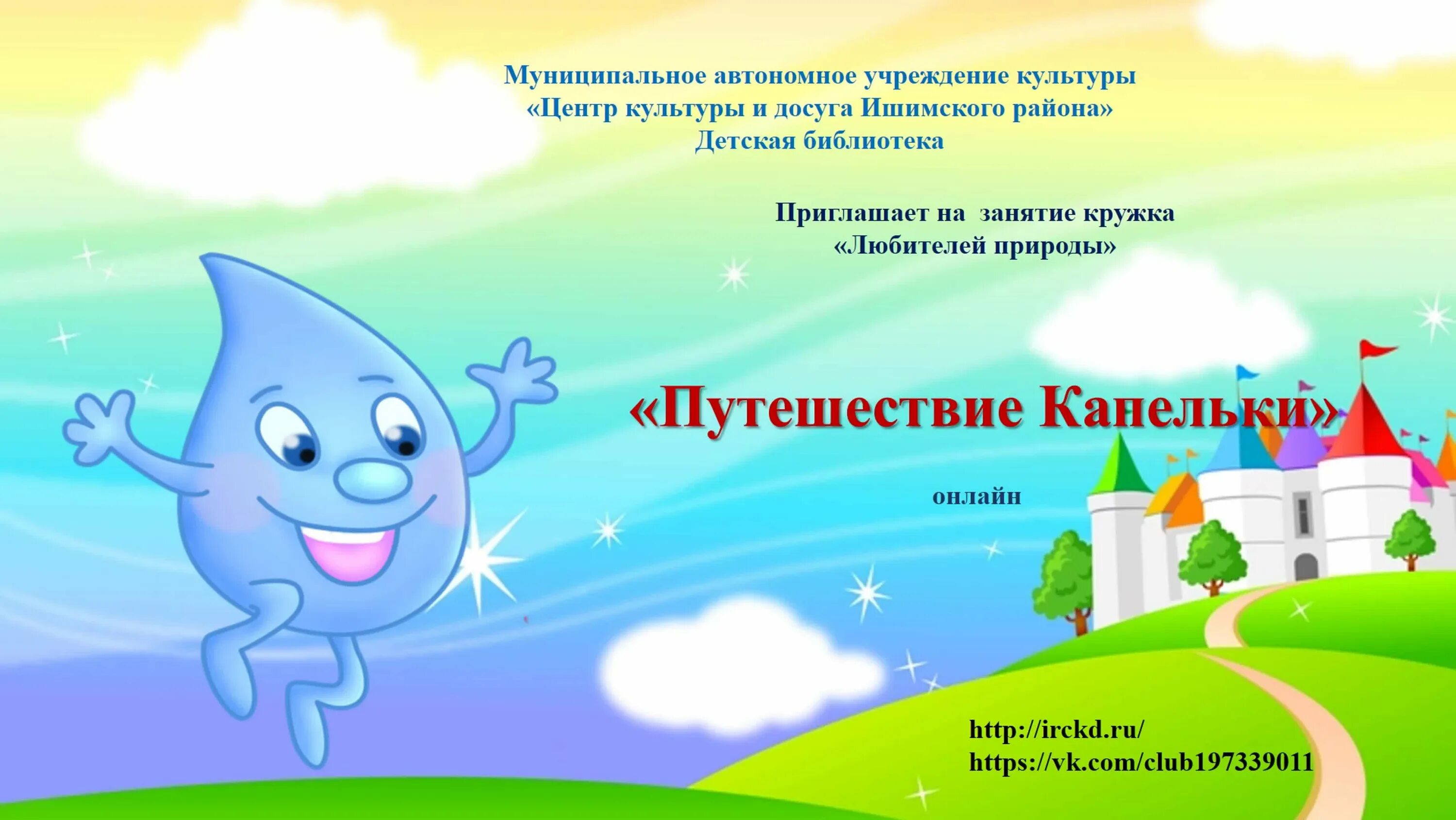 Путешествие капельки сказка для дошкольников. Путешествие капельки для дошкольников. Путешествие капельки для дошкольников. Путешествие капельки для дошкольников. Картинка путешествие капельки.