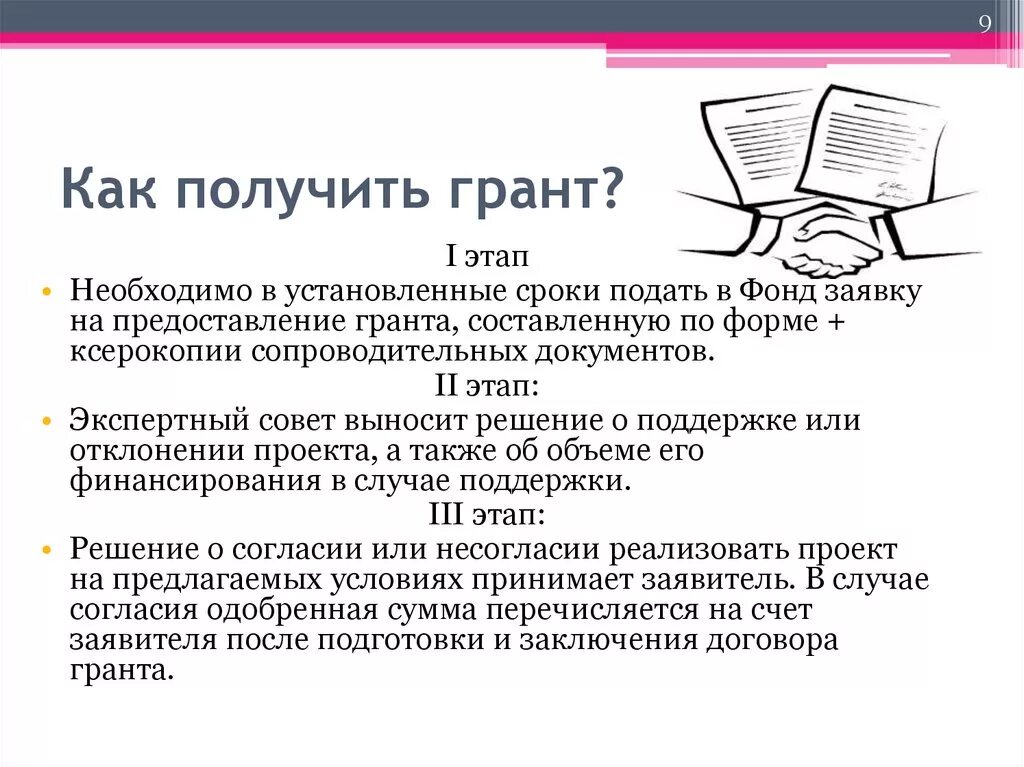 Как получить Грант. Кто может получить Грант. Грант документ. Подать документы на Грант.