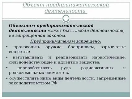 Объекты хозяйственной и иной деятельности это