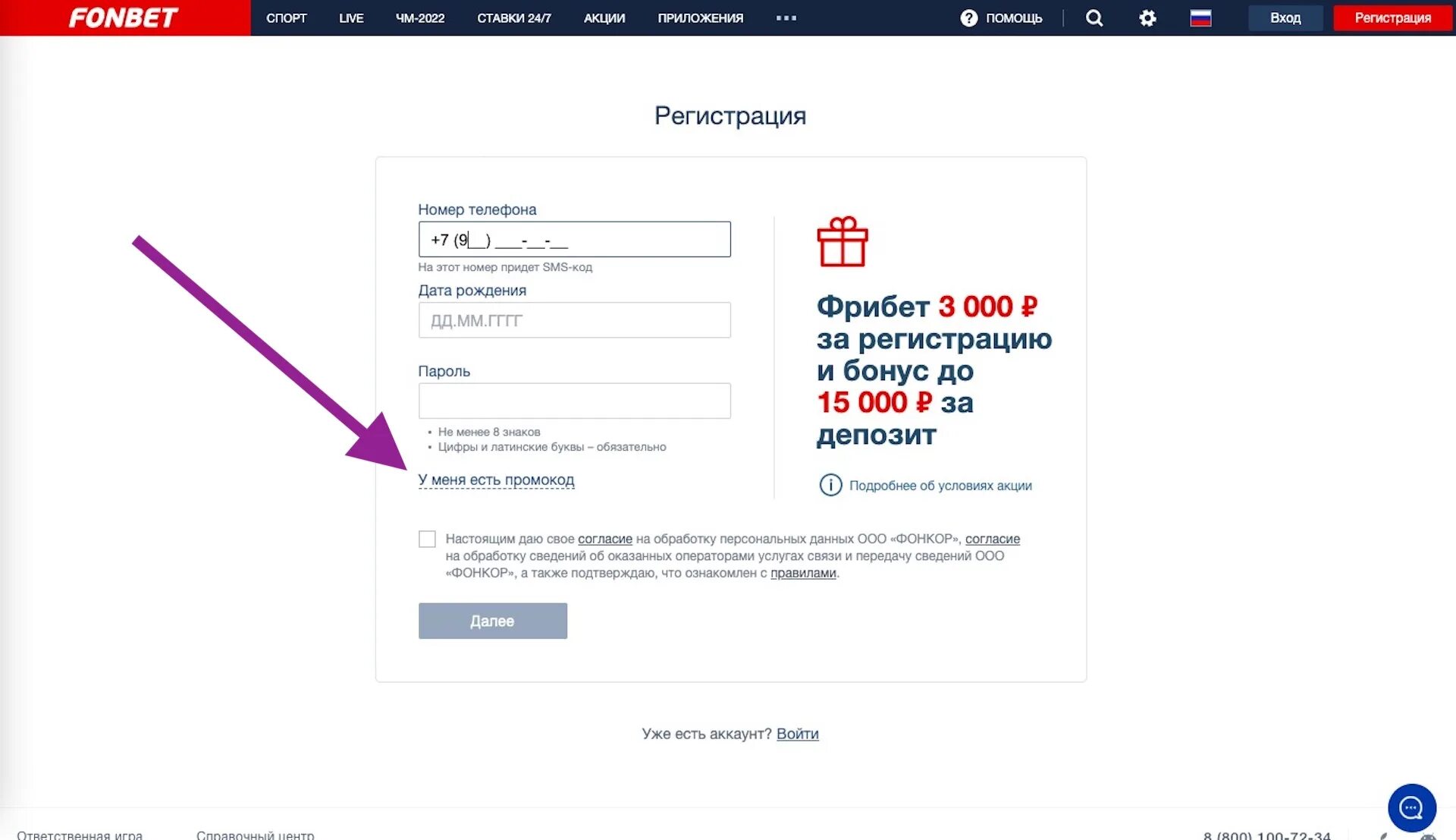 Промокод Фонбет. Промокоды Фонбет 2023. Фонбет промокод для регистрации. Промокод Фонбет на сегодня при регистрации. Промокод фонбет 2024 год