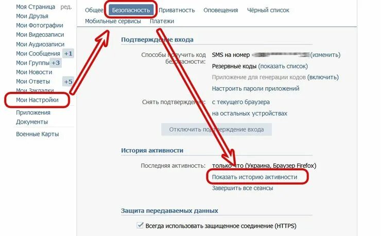 Покажи историю активности. Как защитить страницу в ВК. Как защитить страницу в ВК от хакеров. Как защитить свою страницу в ВК. Защита ВКОНТАКТЕ.