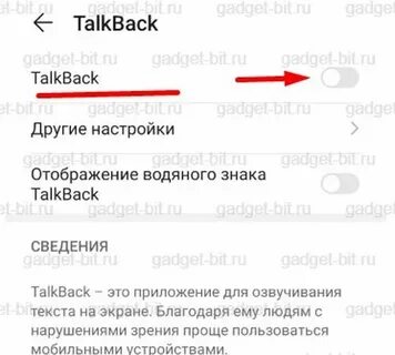 Отключить режим озвучивания