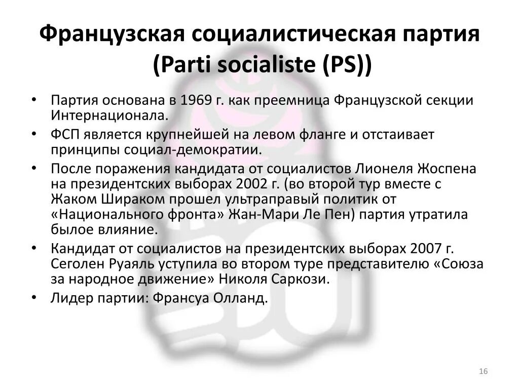 Лидер объединенной рабочей партии во франции. Социалистическая партия (франция). французскаясоциалистической партия. франция социал демократы. коммунистическая партия франции.