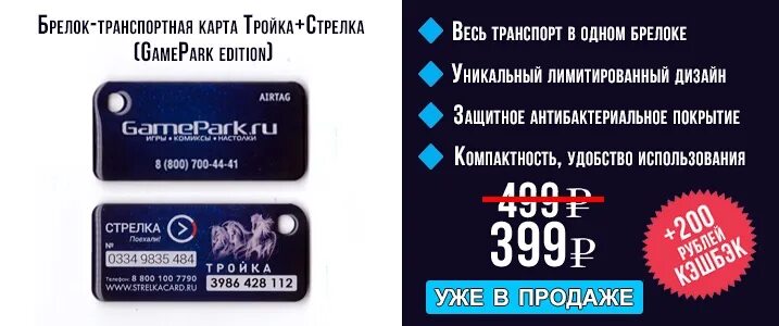 Почему тройка заблокирована. Карта тройка брелок. Брелок тройка стрелка. ТК тройка стрелка. Транспортная карта Красноярск брелок.