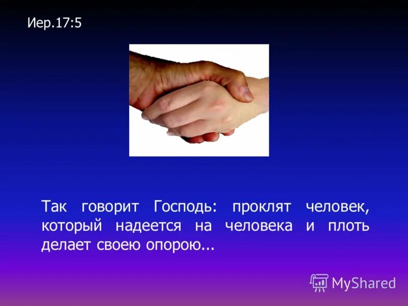 Alice madness returns платье дева плоти. Проклят тот человек который надеется на человека. Alice madness returns платье дева плоти. Говорящая плоть. Говорящая плоть.