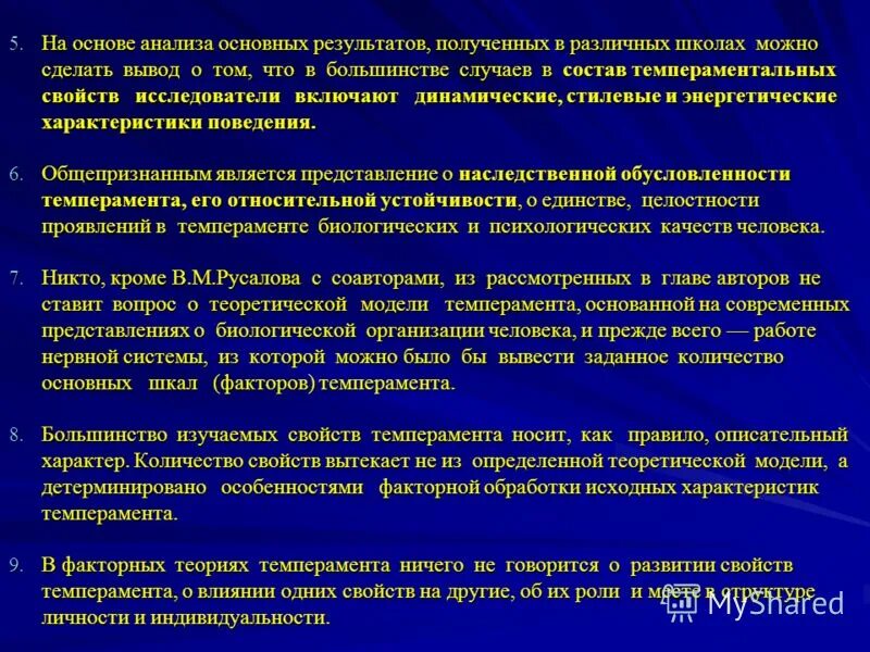 Русалов диагностика темперамента. Концепция темперамента в.м русалова. модель темперамента русалова. факторная теория темперамента русалова. подход к изучению темперамента русалова.