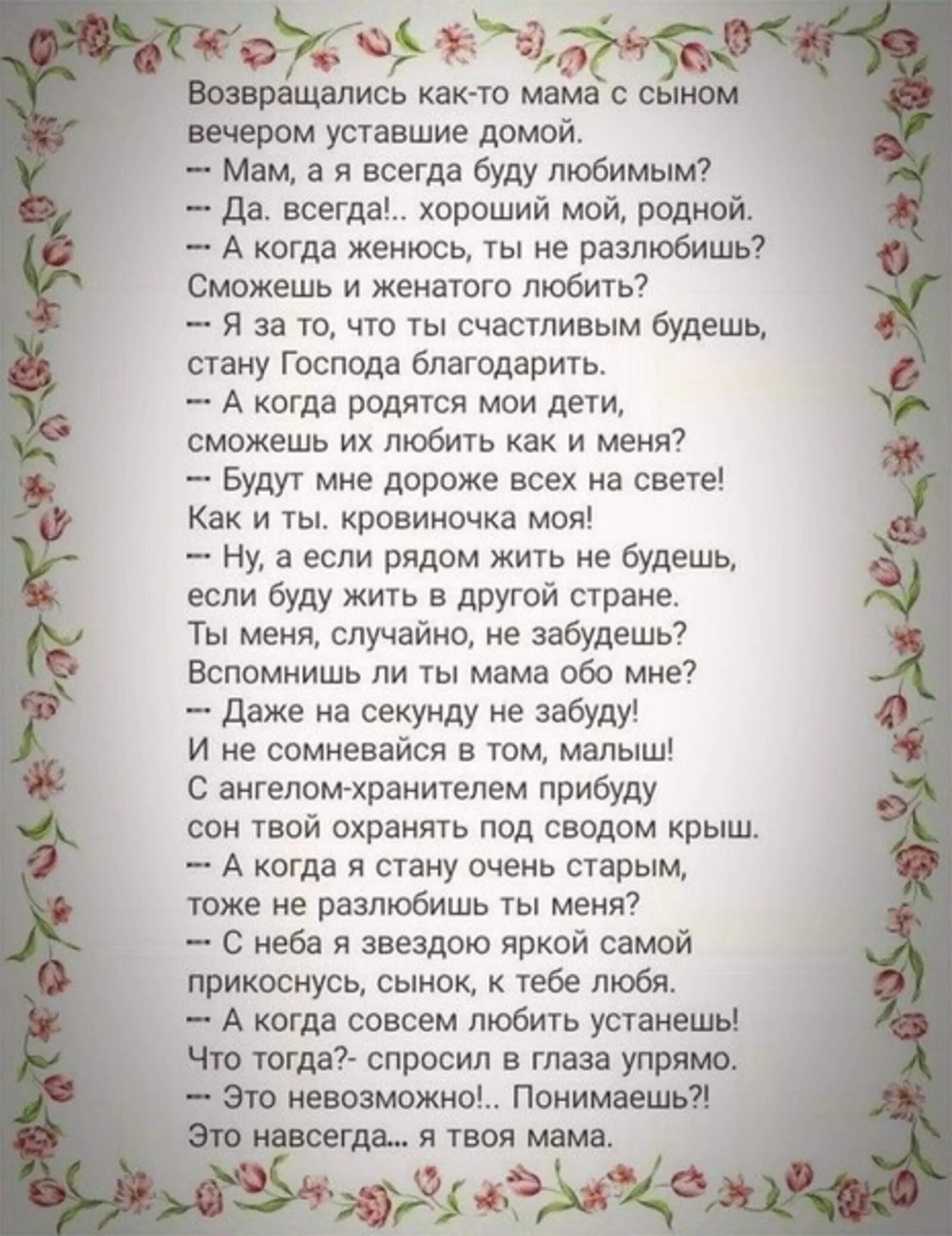 Дембель стихи поздравления. Стих возвращались как то мама с сыном. Стих на дембель сыну от мамы. Вернулся сын стих. Стихи матери к сыну.