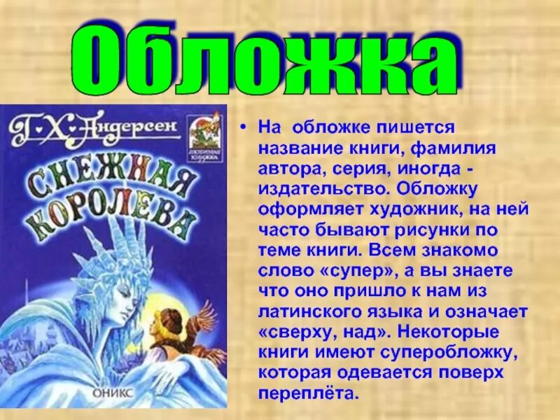 Название любой книги