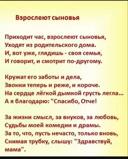 Сынок стих душевный