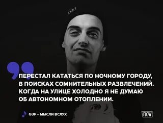Текст песни гуф сегодня. Гуф. Цитаты гуфа. Гуф клипы. Баста гуф 2022.