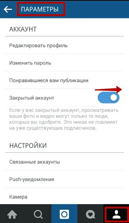 Как редактировать аккаунт. Аккаунты редактировать. изменить закрытый аккаунт. как поменять аккаунт в инстаграме. настройки аккаунта.