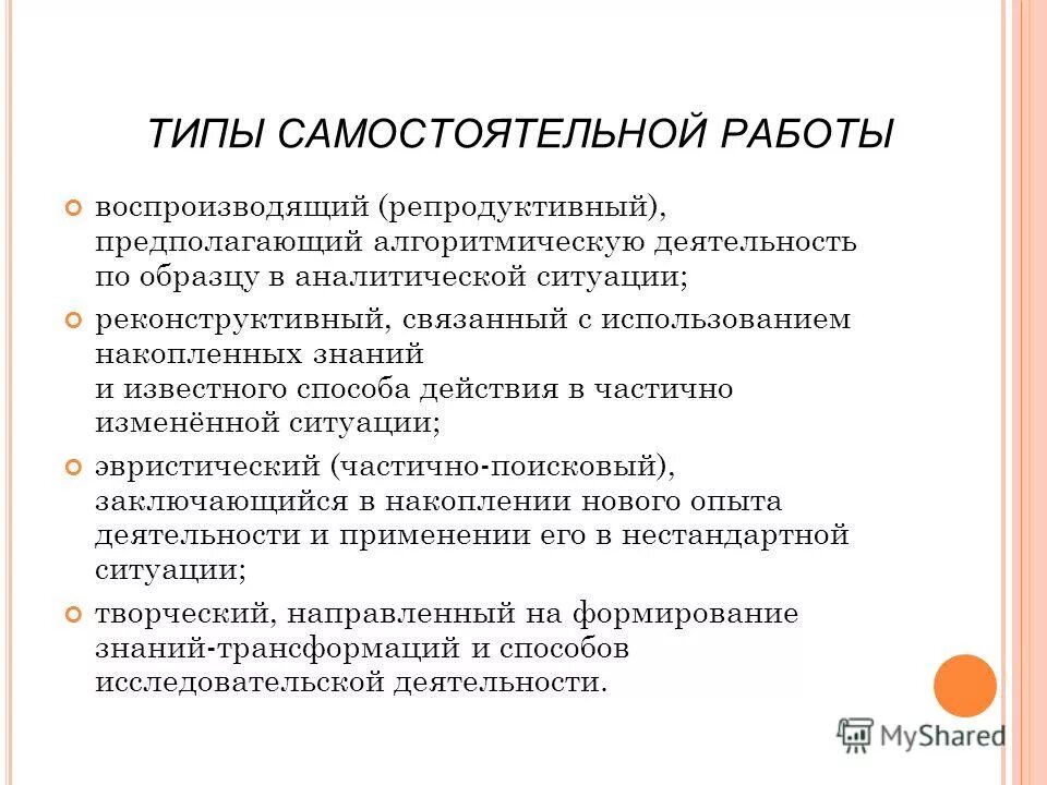 типы самостоятельной работы. типы самостоятельной работы. типы самостоятельных работ. типы самостоятельной работы. типы самостоятельной работы студентов.