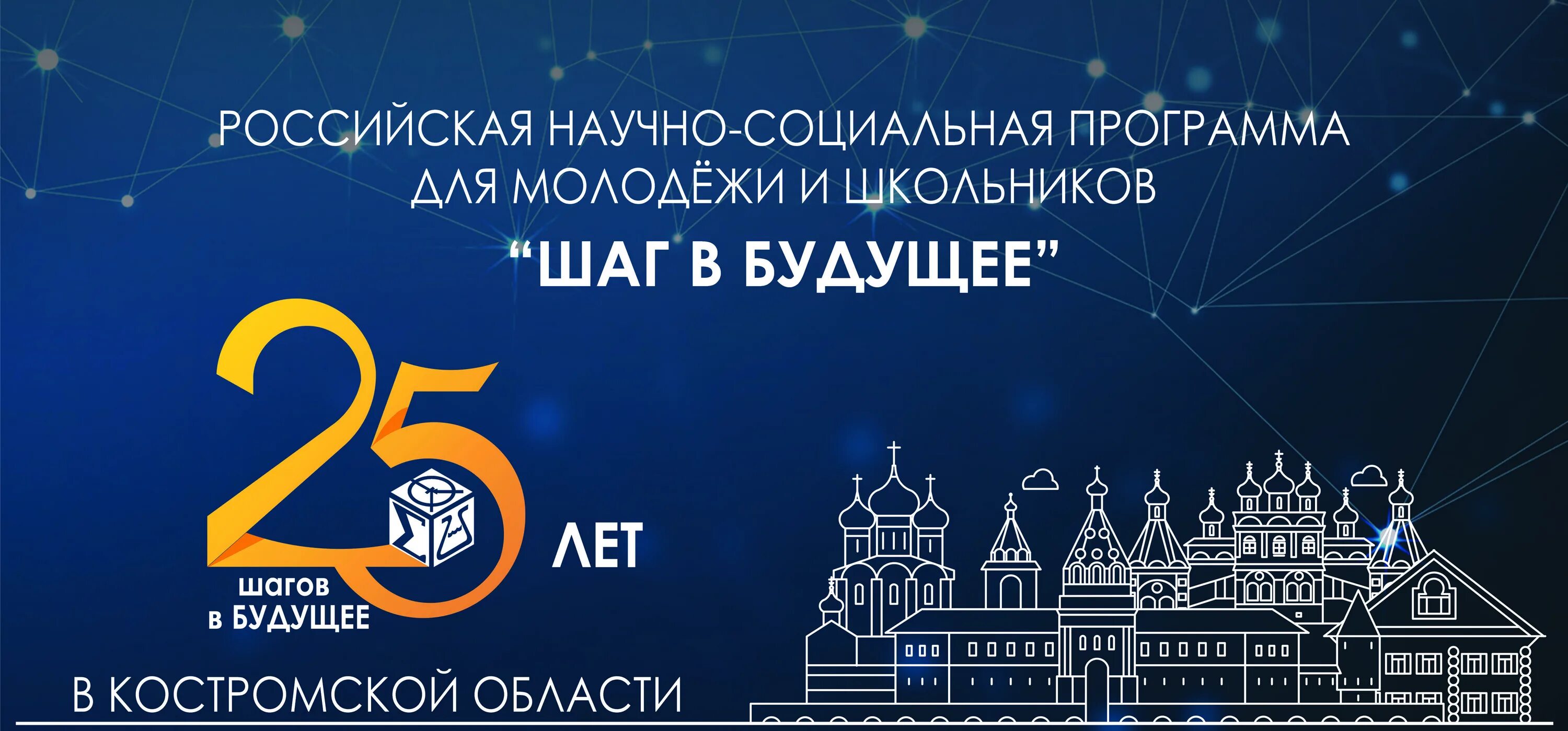 шаг в будущее. шаг в будущее 2021 кострома. шаг в будущее форум. шаг в будущее сегодня г тюмень. ученые будущего.