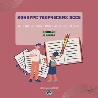 Эссе творческий конкурс