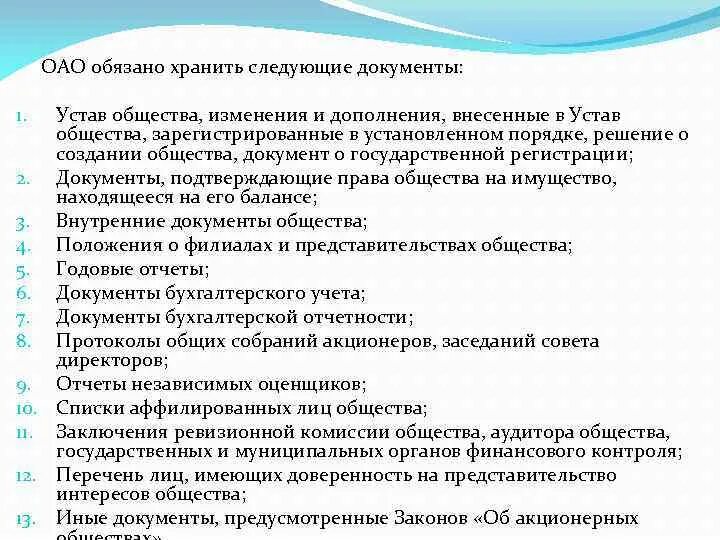 Устав акционерного общества. Структура органов "общества устав. Устав РЖД. Согласно уставу общества. Перечень документов общества