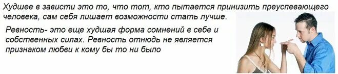 ревность это доказательство любви. ревность в отношениях. ревность это неуверенность. ревность это грех. ревность это грех.