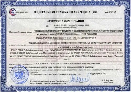 Цсм самара итоги конкурсов. Забайкальский цсм. подтверждение компетентности область аккредитации. прохождении аккредитации (подтверждения компетентности). камчатский цсм.