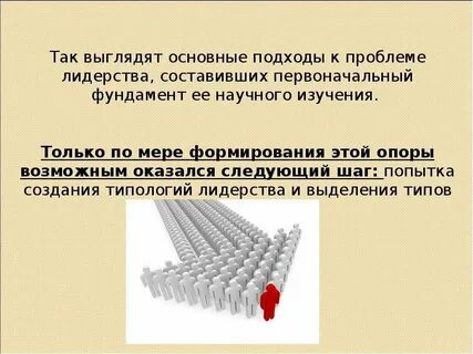 Проблема лидерства