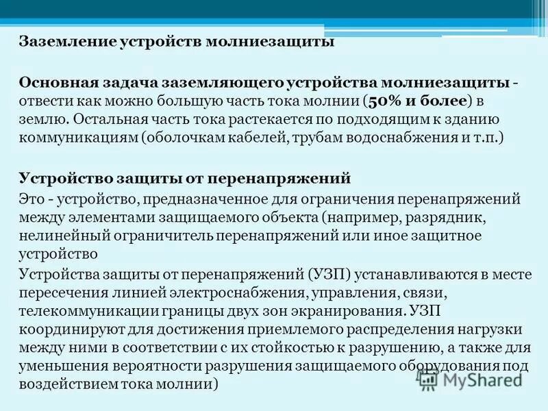 эксплуатация заземляющих устройств. эксплуатация заземляющих устройств. схема измерения сопротивления заземления. эксплуатация заземляющих устройств. измерение сопротивления контура заземления схема.