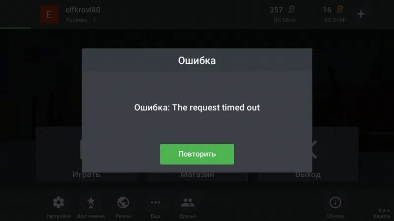 Request timeout error. Ошибка mg100 в блок СТРАЙКЕ. Ошибка при в зоде в блок страйк.