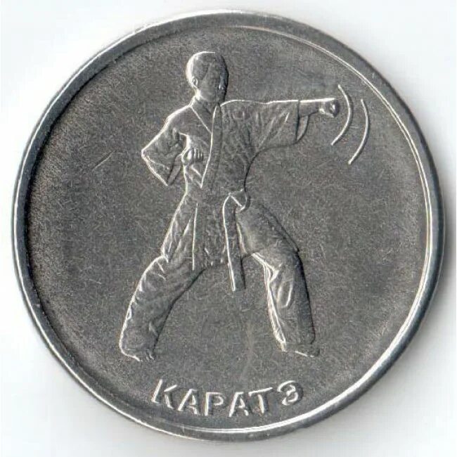 1 рубль карате. Приднестровье 1 рубль каратэ. монеты 2025 г приднестровья космос. фото приднестровье 2025 1 рубль бокс.