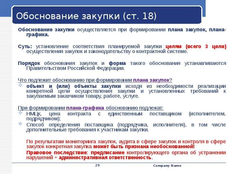 Допуск к осуществлению закупок. Обоснование закупки. Обоснование пример. Обоснование закупки образец. Обоснование приобретения.