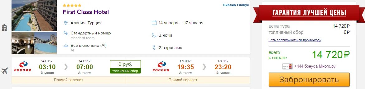 Время в турции в данный момент. Сколько стоит путевка в турцию. забронировать тур. топливный сбор в турцию. неделя в турции на двоих.