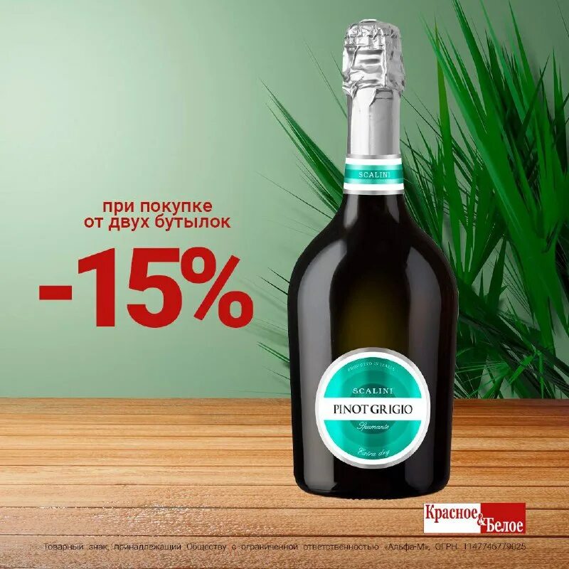 Пино гриджио скалини брют. Пино гриджио белое игристое. Пино гриджио игристое вино. Пино гриджио шампанское брют. Пино гриджио лис нерис.