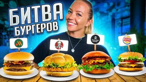 Вкусно и точка или бургер кинг