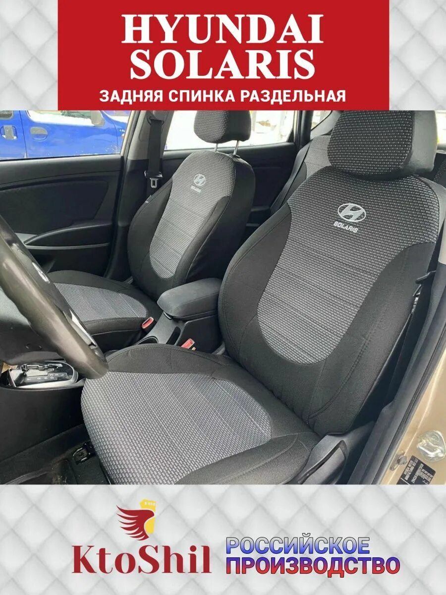 Как снять чехлы хендай солярис Снять сиденье солярис Маечки на передние сиденья Хендай Солярис