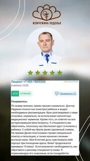 Жемчужина подолья ортопед