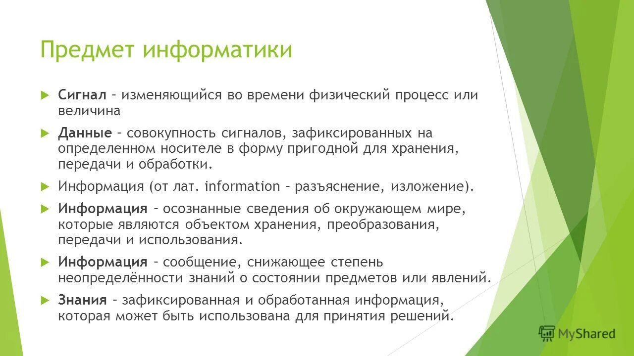 Сигналы изменяющиеся во времени. Предмет информатики это. Сигнал это в информатике. Введение в предмет Информатика. Формы сигналов в информатике.