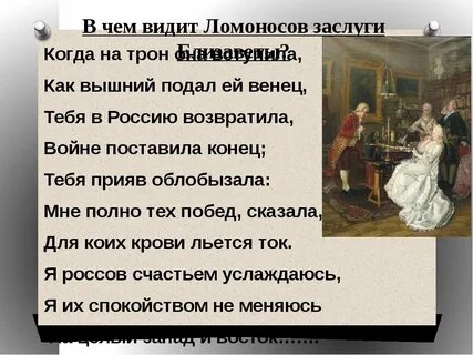 Оды ломоносова читать