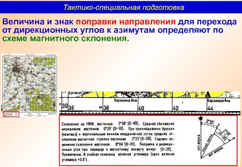 Поправка 33. Дирекционный угол и поправка направления. Поправка направления топография. Определить поправку направления. Формула поправки направления топография.