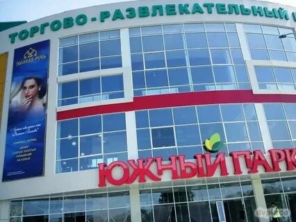 Южный парк хабаровск кинотеатр