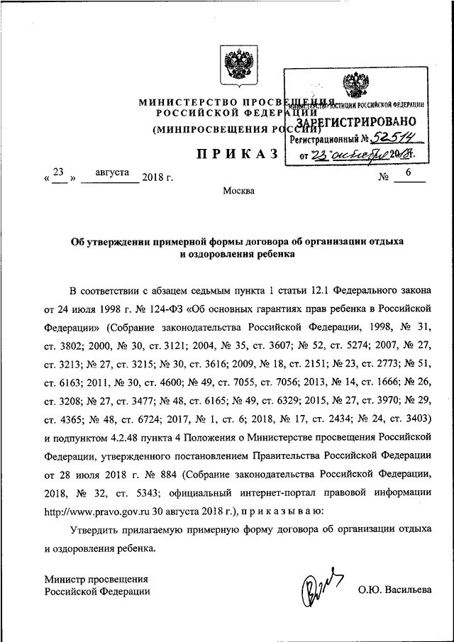 Р 193 от 28.12 2025 распоряжение минпросвещения. Письмо минпросвещения россии. проект приказа минпросвещения.