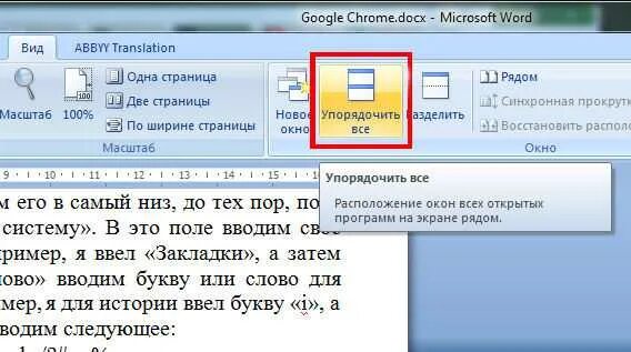 Как открывать в ворде одновременно