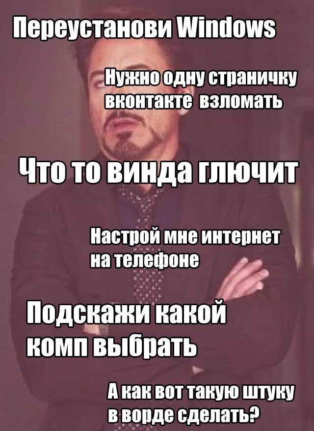 Глючивший. Жизнь программиста. Ты ж программист. Тыж программист мемы. Ты же программист.