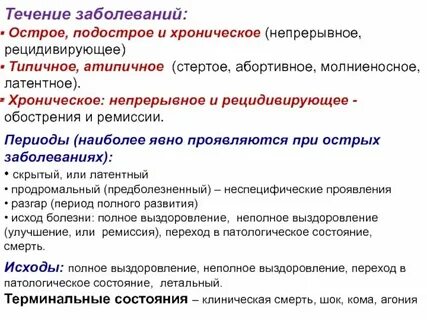 Хроническое течение инфекций