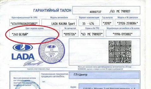 Как узнать цвет гранты по вин коду