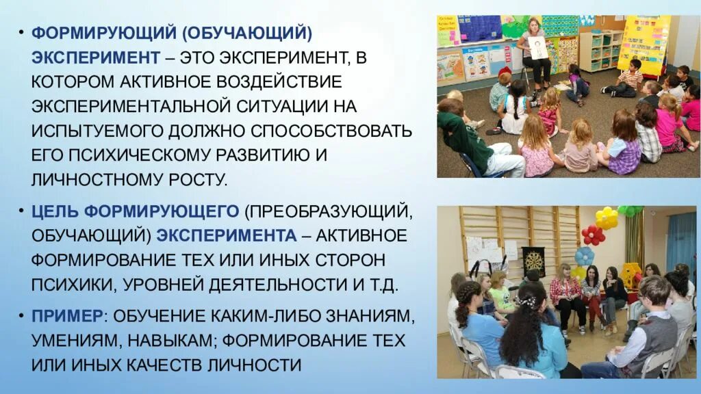 Эксперимент обучение. Методики обучающего эксперимента. метод формирующего эксперимента. обучающий и формирующий эксперимент. обучающий эксперимент в педагогике.