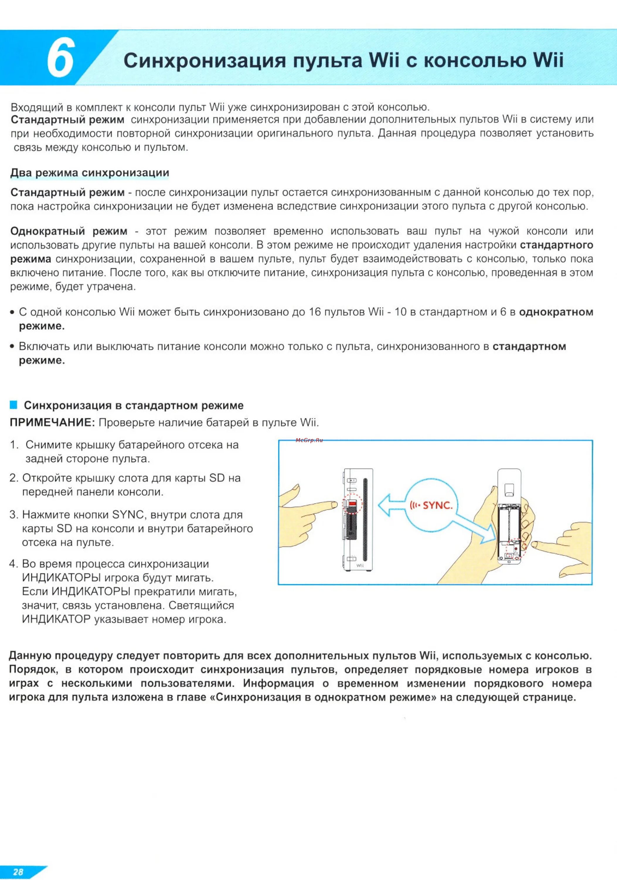 Nintendo инструкция. Nintendo Wii инструкция. Инструкция пульта Wii. Wii инструкция на русском языке. Nintendo Wii 001 инструкция.