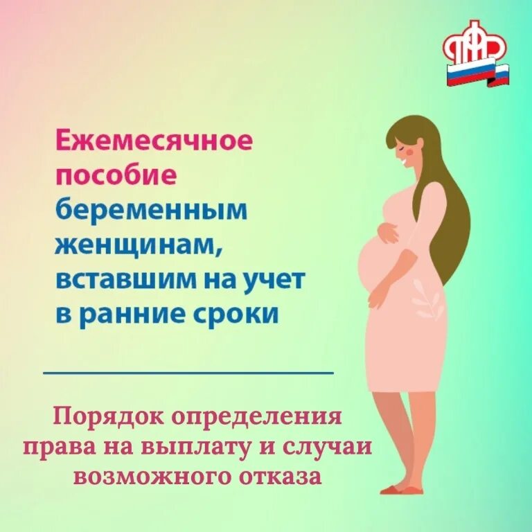 Пособие на ранних сроках беременности. Пособие на ранних сроках беременности. Заявление на выплату о постановке на учет в ранние сроки беременности. Ежемесячное пособие для беременных. Выплаты беременным вставшим на учет в ранние сроки беременности.
