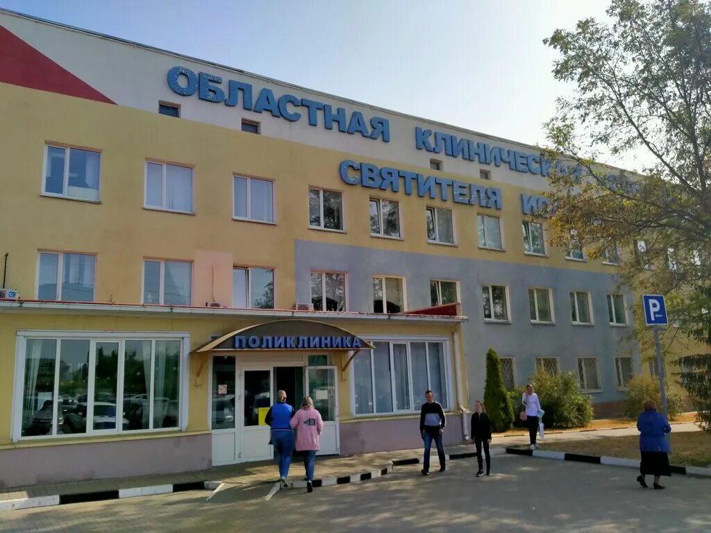Огбуз бокб белгород. Поликлиника святителя иоасафа белгород. Областная поликлиника святителя иоасафа белгород. 9 корпус областной больницы белгород. Областная больница святителя иоасафа белгород корпус 8.