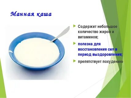 Манная каша польза и вред