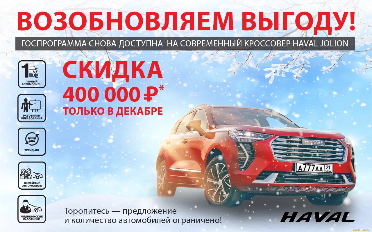 Haval госпрограмма. Haval госпрограмма